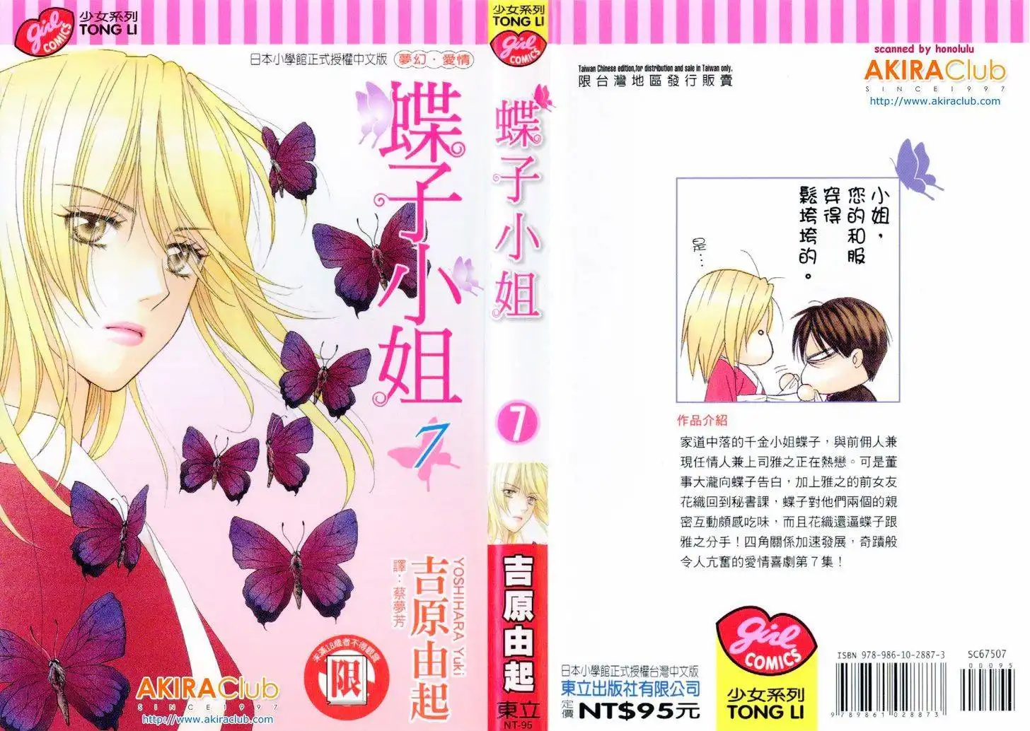 Chiyou yo Hana yo Chapter 31 1